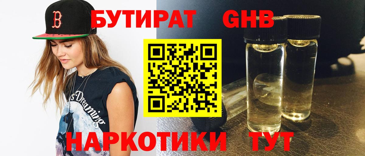 БУТИРАТ BDO 33% Зеленокумск