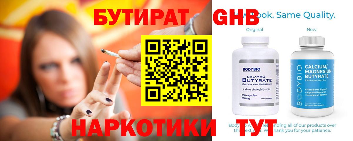 Зеленокумск  Бутират 99%  Вход с VPN 