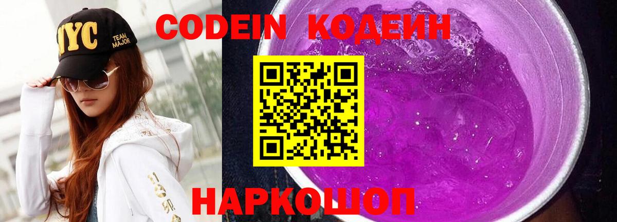 Зеленокумск  Кодеин напиток Lean (лин)  Кодеиновый сироп Lean напиток Lean (лин)  Вход с VPN 