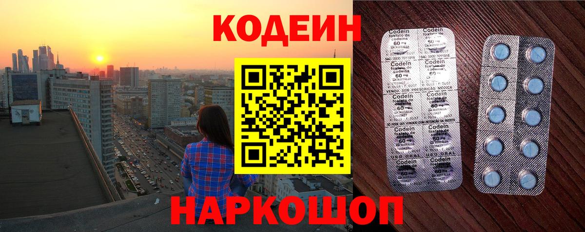 Кодеиновый сироп Lean напиток Lean (лин) Зеленокумск
