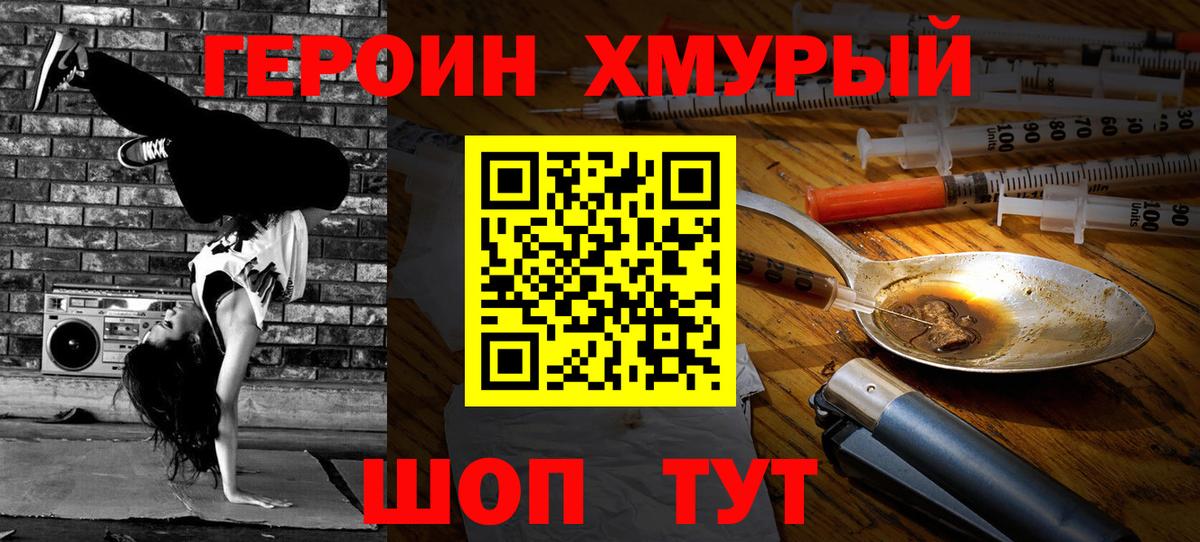 ГЕРОИН белый  Вход с VPN  ГЕРОИН  Зеленокумск 