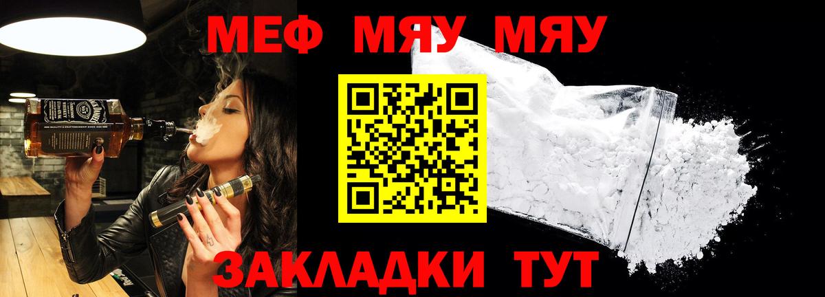 МЕФ  МЯУ-МЯУ кристаллы  МЯУ-МЯУ 4 MMC  Вход с VPN  Зеленокумск  Мефедрон 