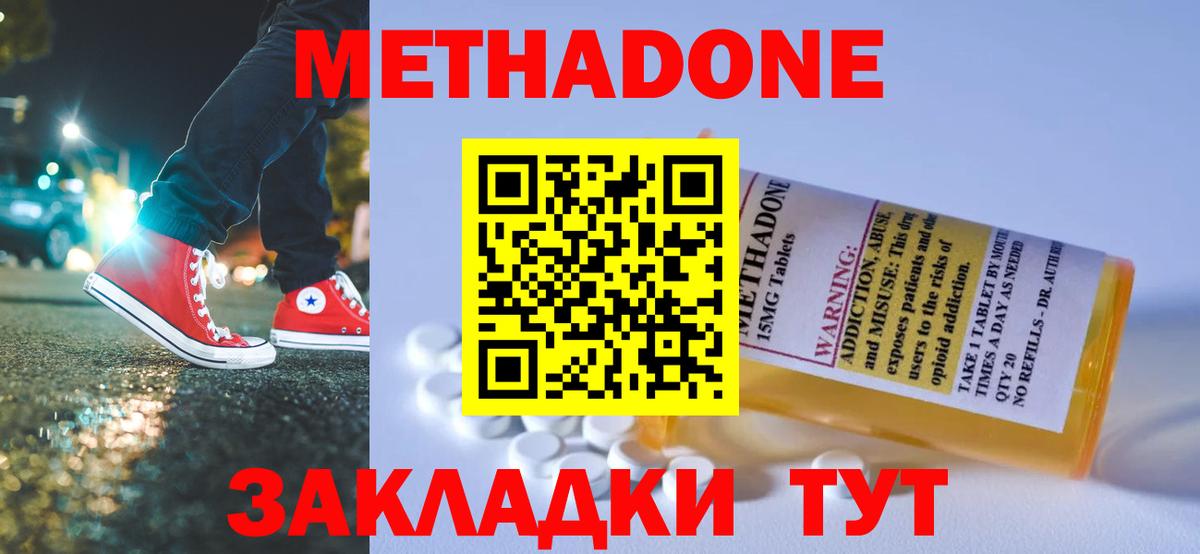 МЕТАДОН кристалл  Вход с VPN  Зеленокумск  Метадон кристалл 