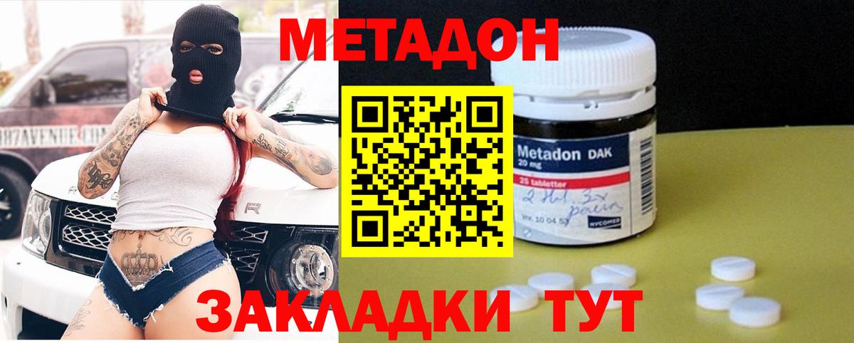 МЕТАДОН methadone Зеленокумск