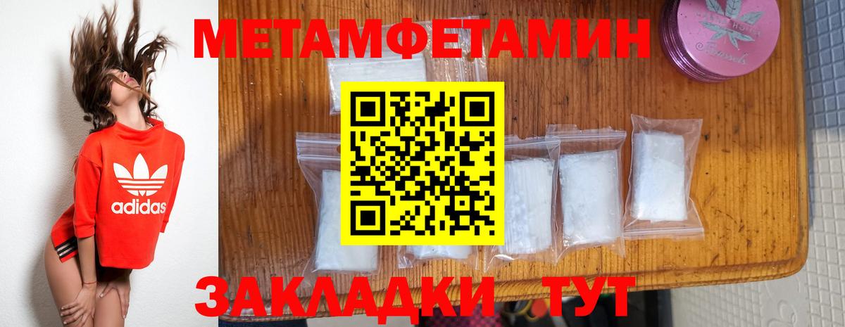 Первитин  Метамфетамин Methamphetamine  Вход с VPN  Зеленокумск 